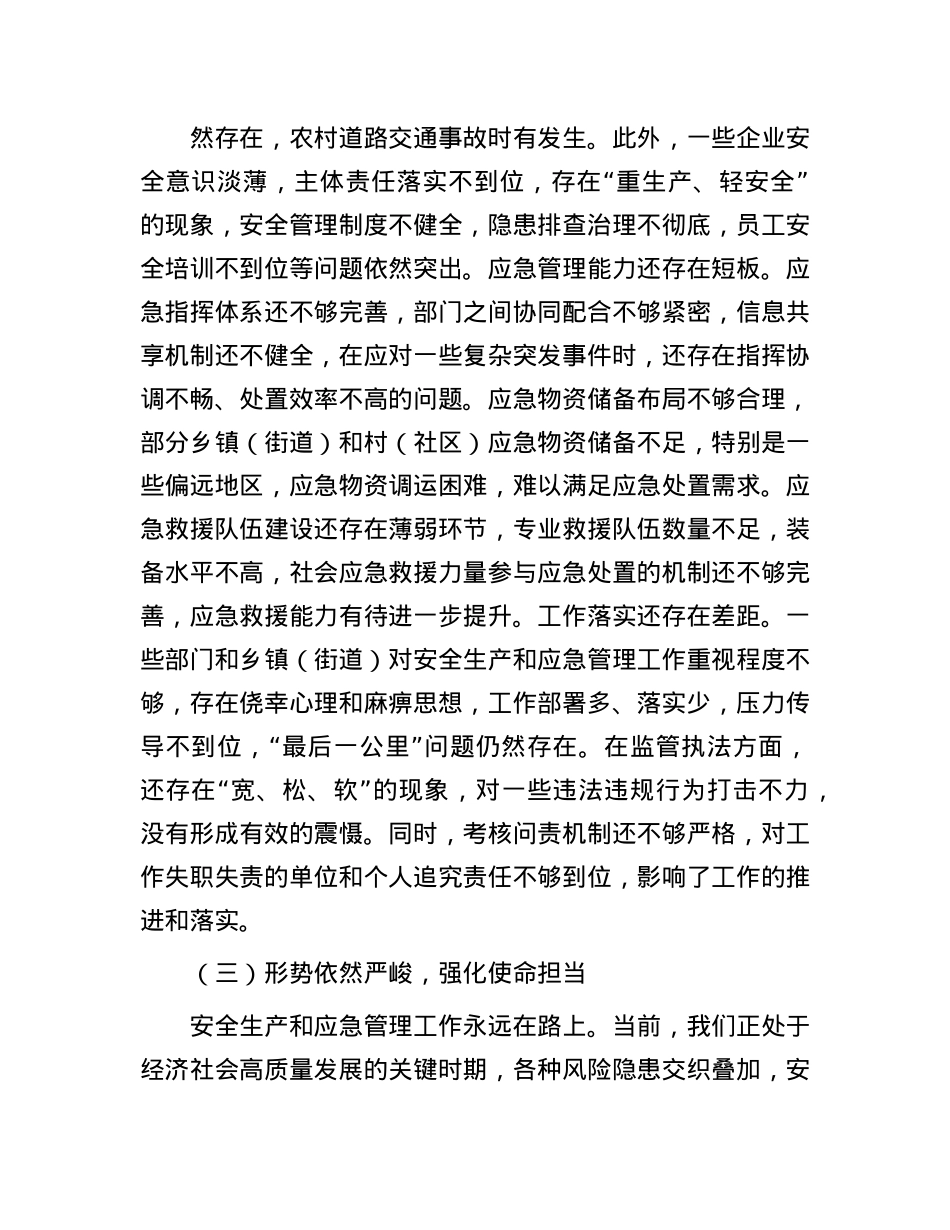 区委书记在2025年下半年乡镇（街道）安全生产形势分析暨应急管理能力建设推进会上的讲话.docx_第3页