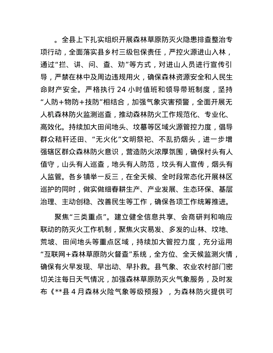 在2024年全市秋冬季森林防火工作推进会上的发言.docx_第2页