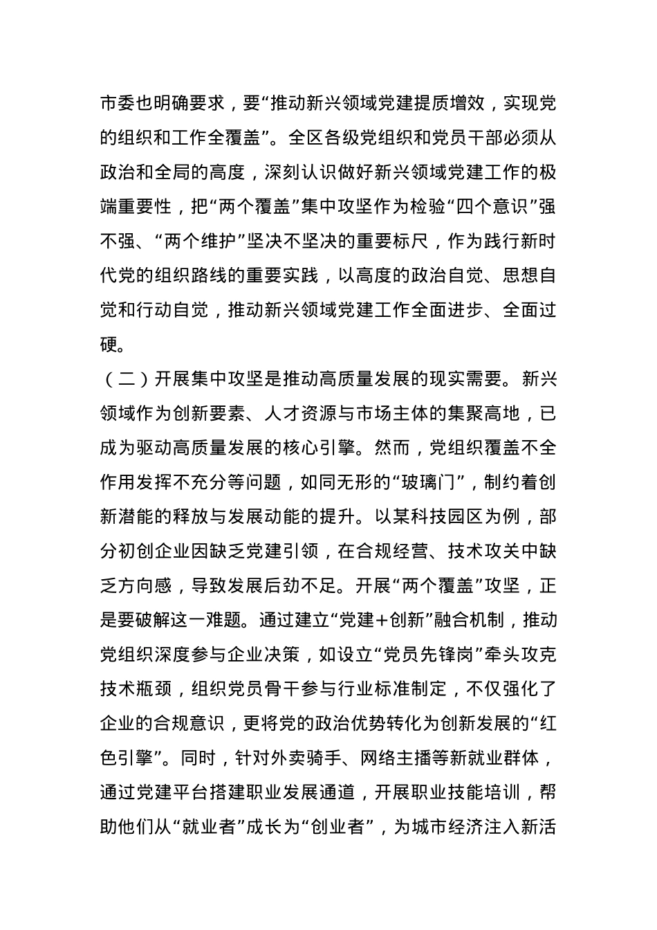 区委书记在2025年新兴领域“两个覆盖”工作集中攻坚启动部署会议上的讲话.docx_第2页