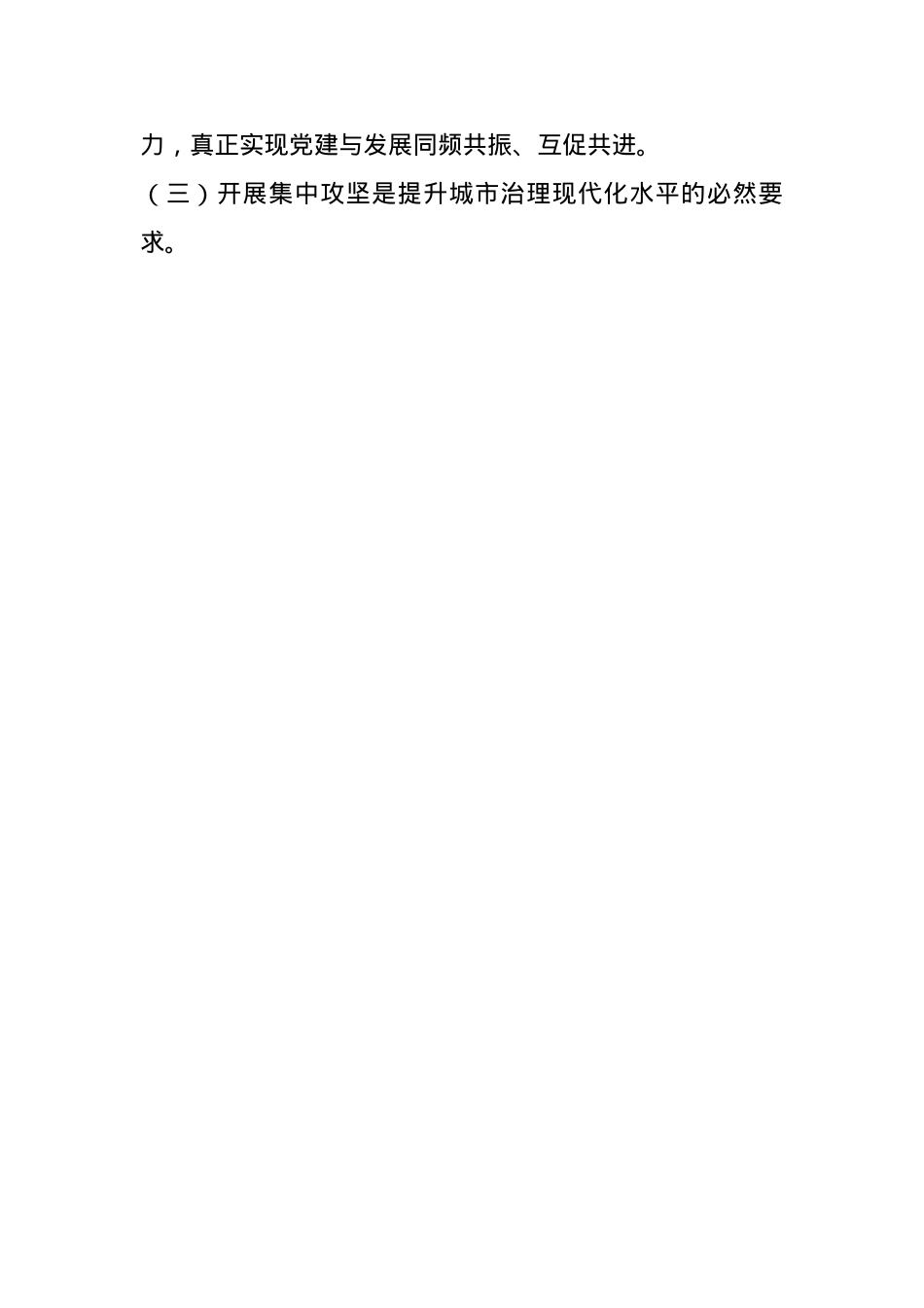 区委书记在2025年新兴领域“两个覆盖”工作集中攻坚启动部署会议上的讲话.docx_第3页