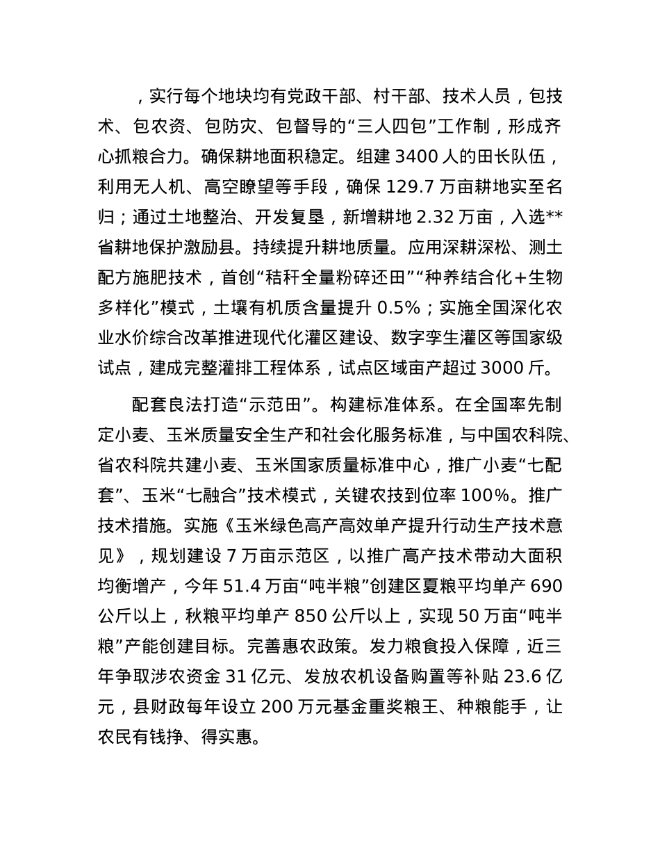 在2024年全市秋粮观摩暨大面积单产提升工作推进会上的交流发言.docx_第2页