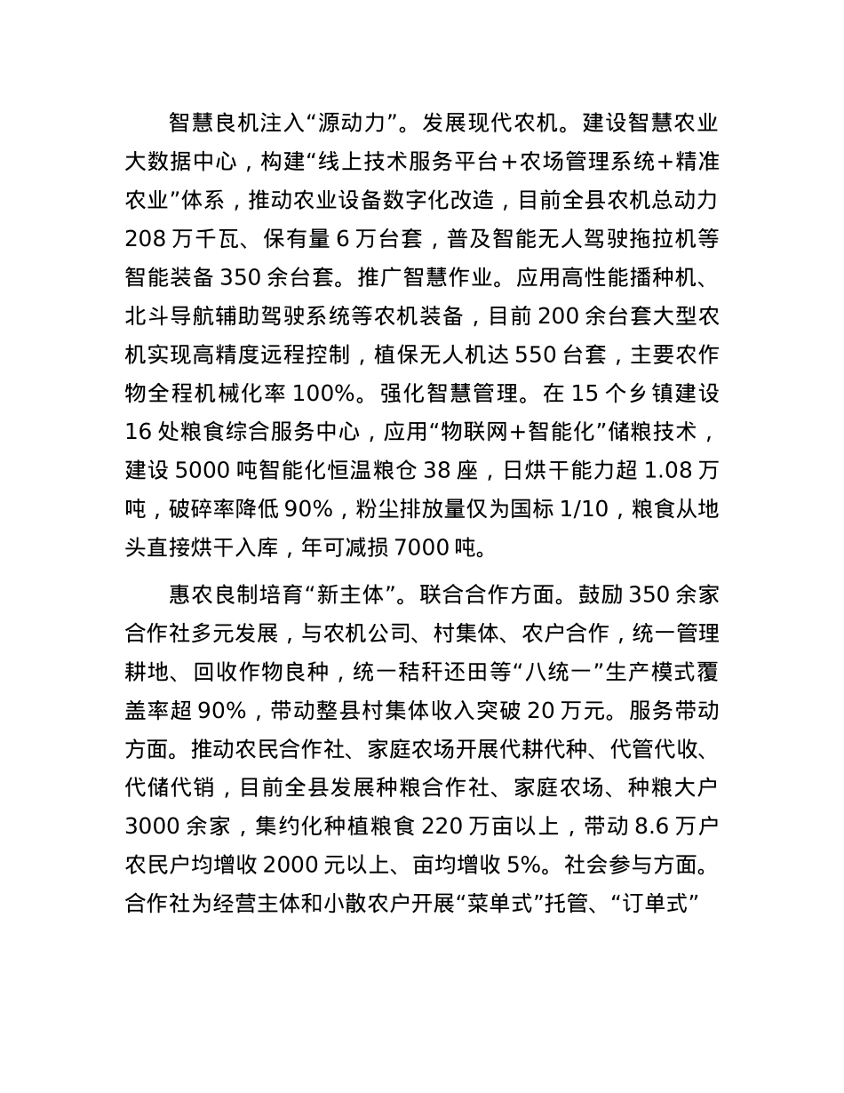 在2024年全市秋粮观摩暨大面积单产提升工作推进会上的交流发言.docx_第3页