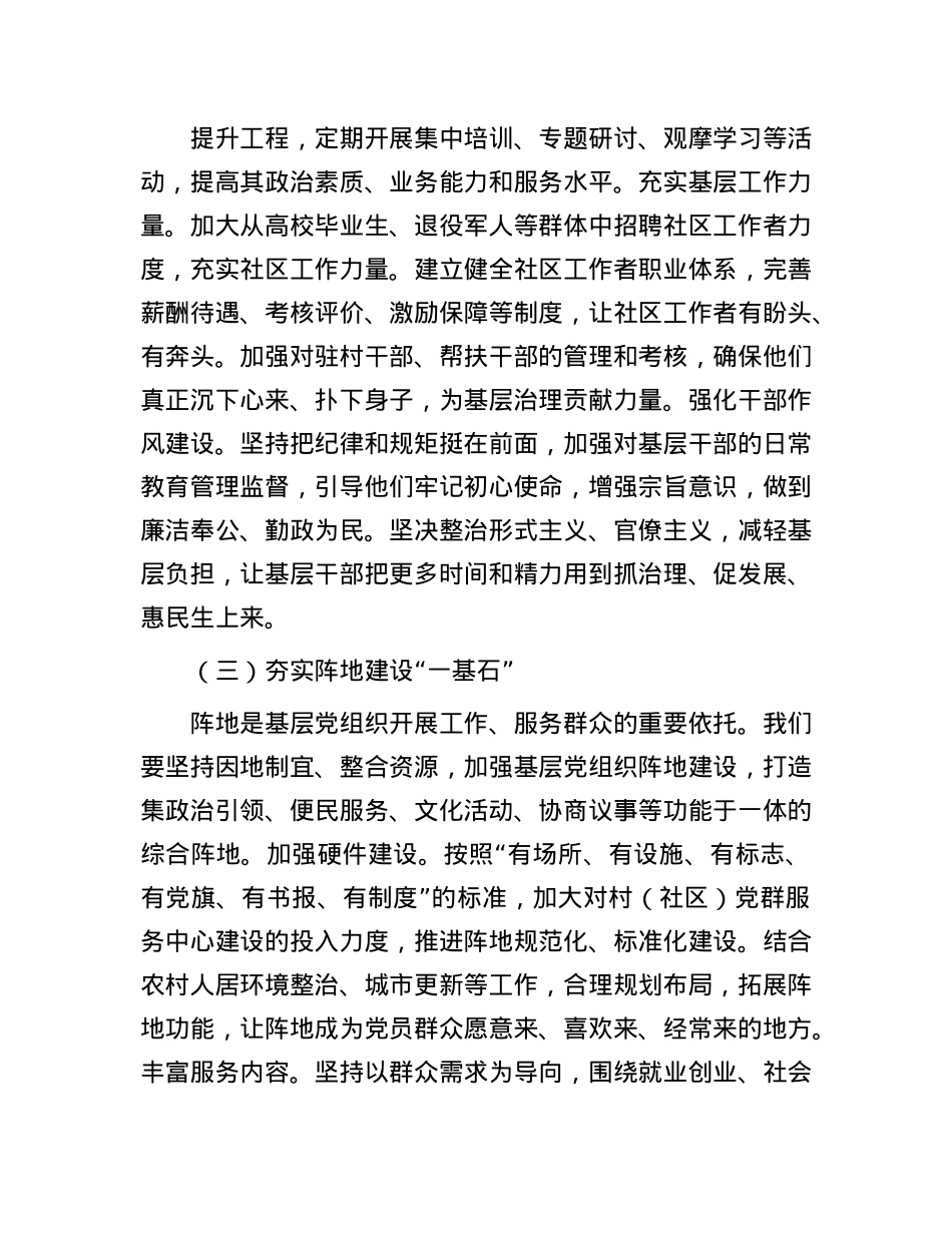 区委书记在X建引领基层治理工作部署会上的讲话.docx_第3页
