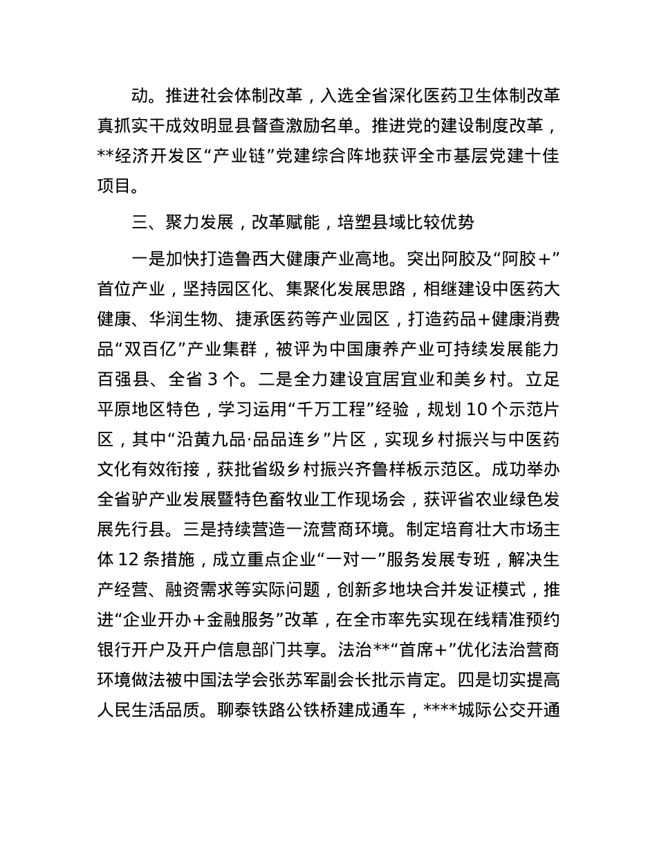 在2024年全市全面深化改革工作推进会暨重点改革突破攻坚战调度推进会上的交流发言.docx_第3页