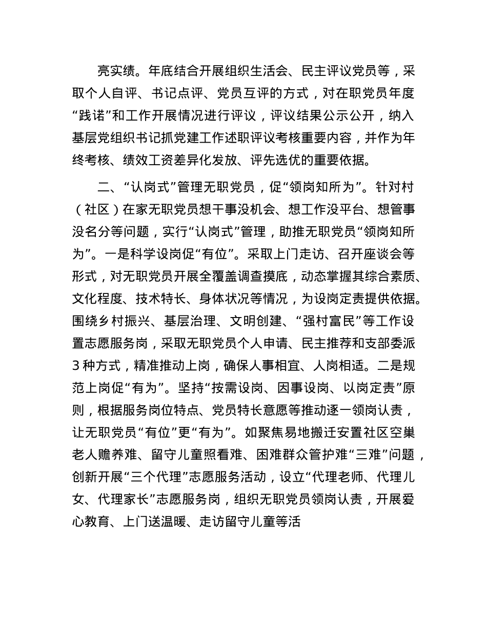 区委书记在X员队伍建设座谈会上的交流发言.docx_第2页