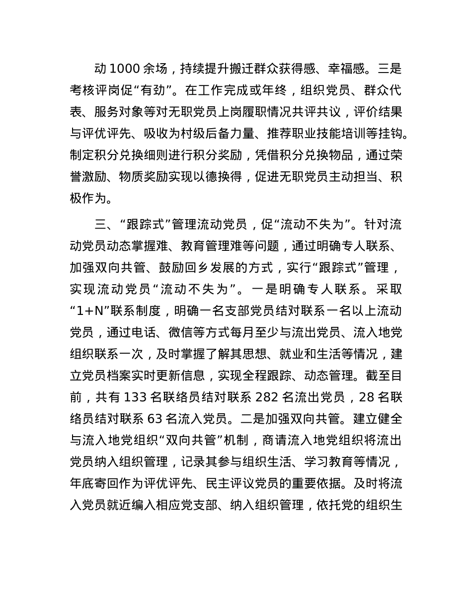 区委书记在X员队伍建设座谈会上的交流发言.docx_第3页