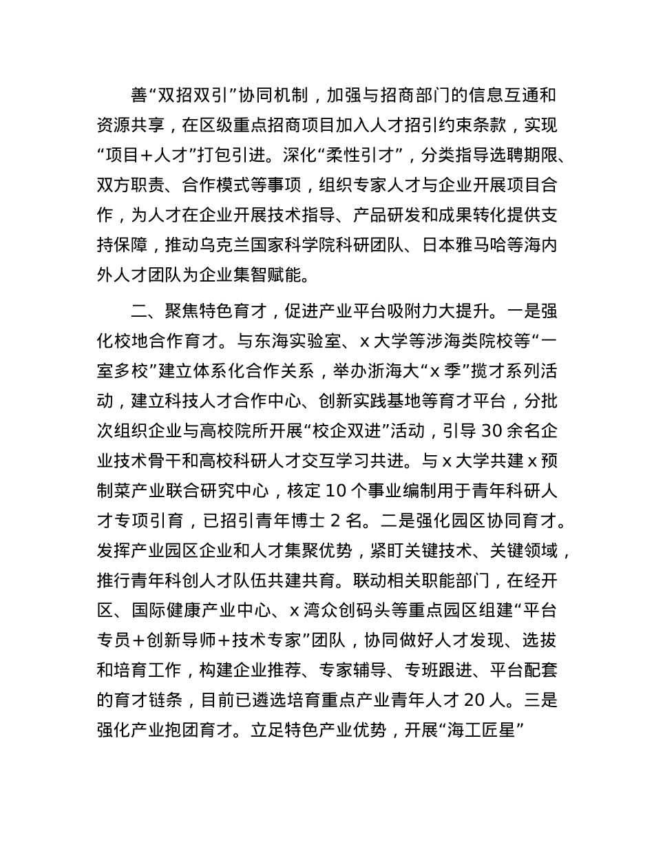 区委书记在产业人才队伍建设研讨会上的交流发言.docx_第2页