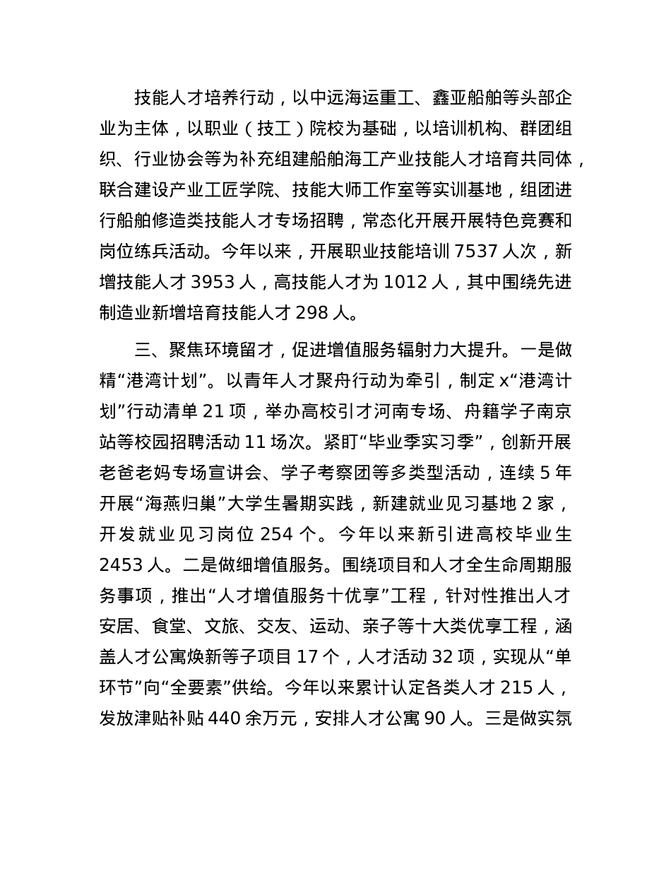 区委书记在产业人才队伍建设研讨会上的交流发言.docx_第3页