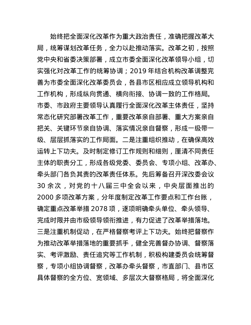 在2024年全市全面深化改革推进大会上的典型发言.docx_第2页