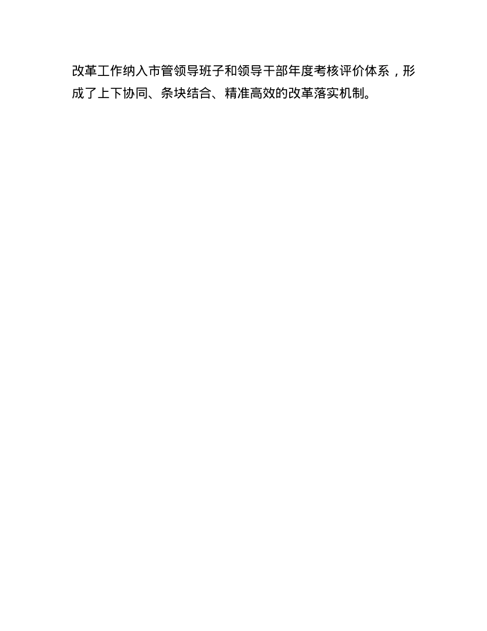 在2024年全市全面深化改革推进大会上的典型发言.docx_第3页