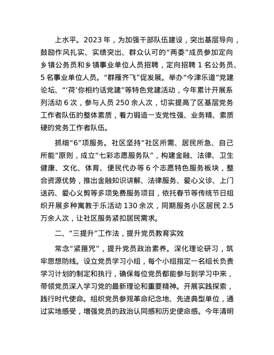 区委书记在城市X建经验交流会上的发言.docx_第2页