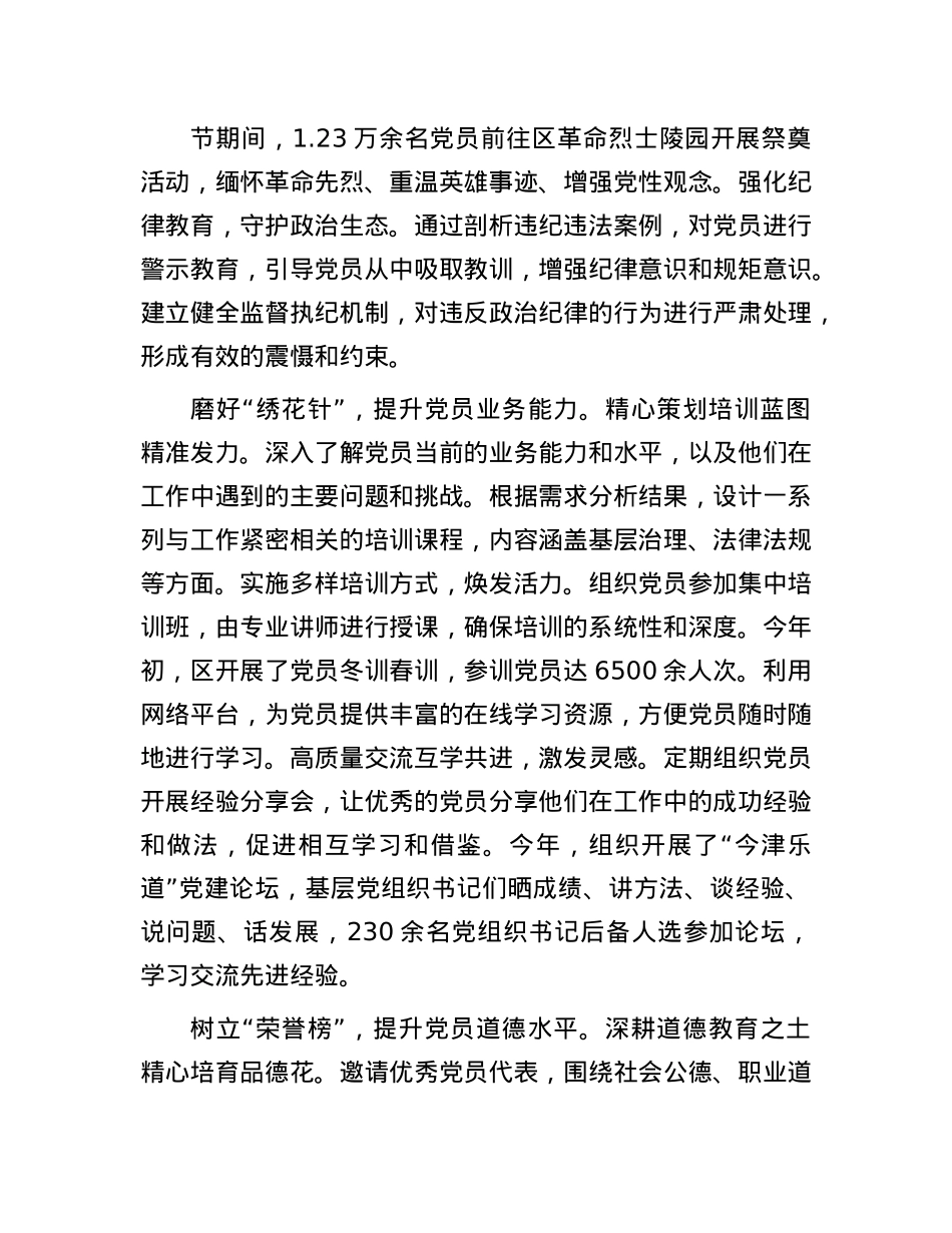 区委书记在城市X建经验交流会上的发言.docx_第3页