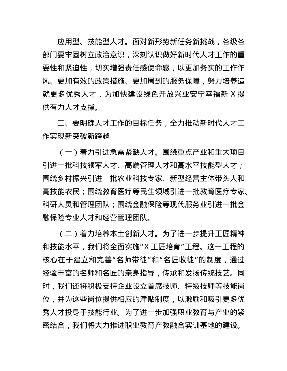 在2024年全市人才队伍建设工作座谈会上的发言材料.docx_第2页