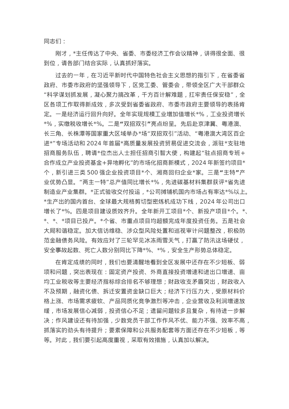 区委书记在传达学习贯彻中央、省委、市委经济工作会议精神会上的讲话.docx_第1页