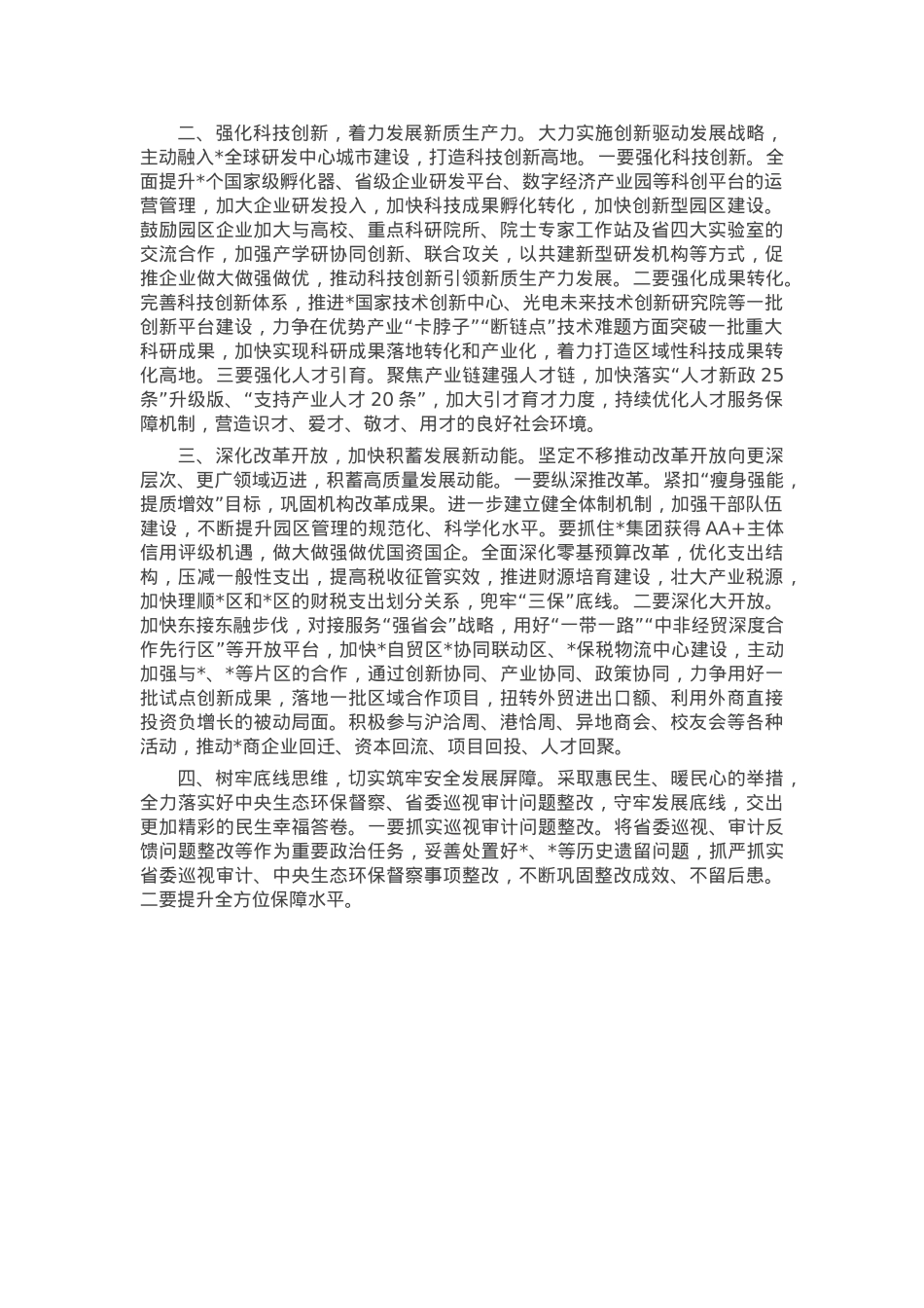 区委书记在传达学习贯彻中央、省委、市委经济工作会议精神会上的讲话.docx_第3页