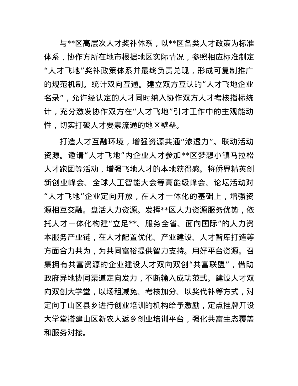 在2024年全市人才工作高质量发展座谈会上的交流发言.docx_第2页