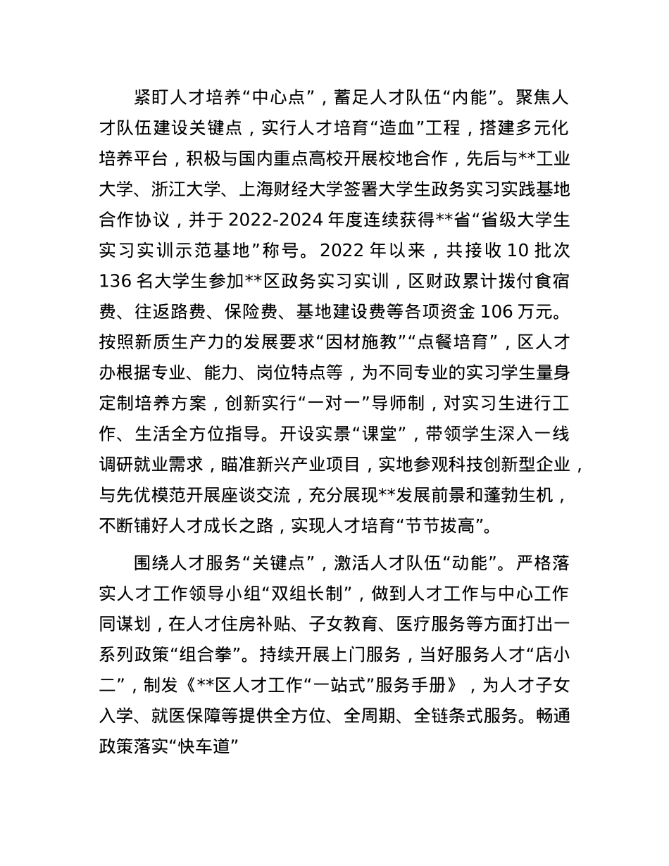 在2024年全市人才工作品牌建设推进会上的交流发言.docx_第2页