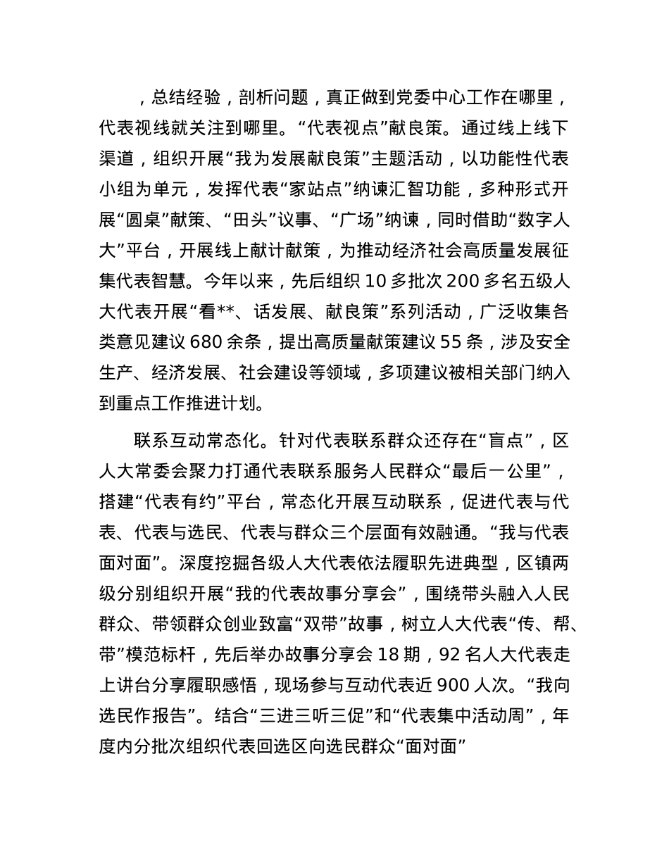 在2024年全市人大代表工作推进会上的交流发言.docx_第2页