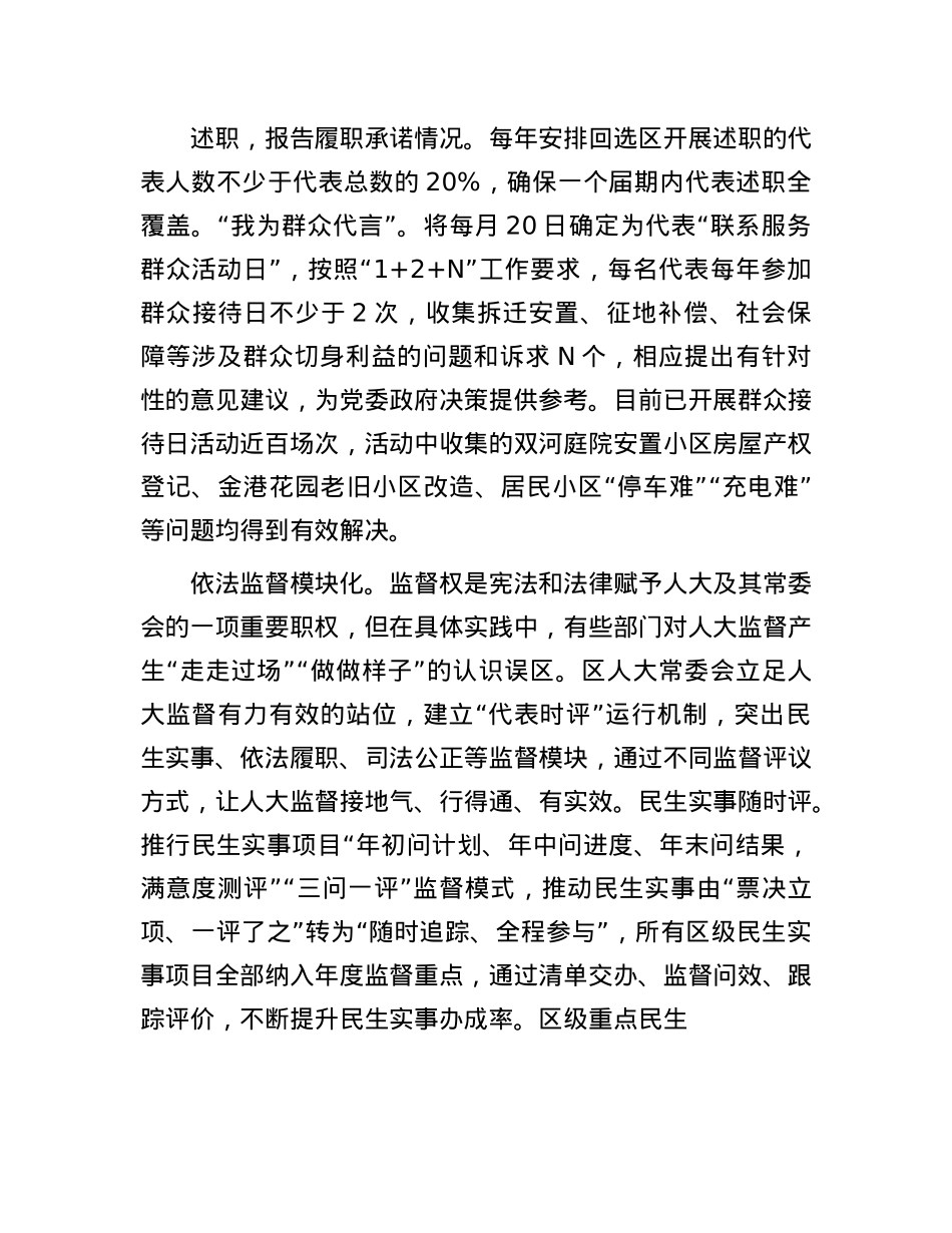 在2024年全市人大代表工作推进会上的交流发言.docx_第3页