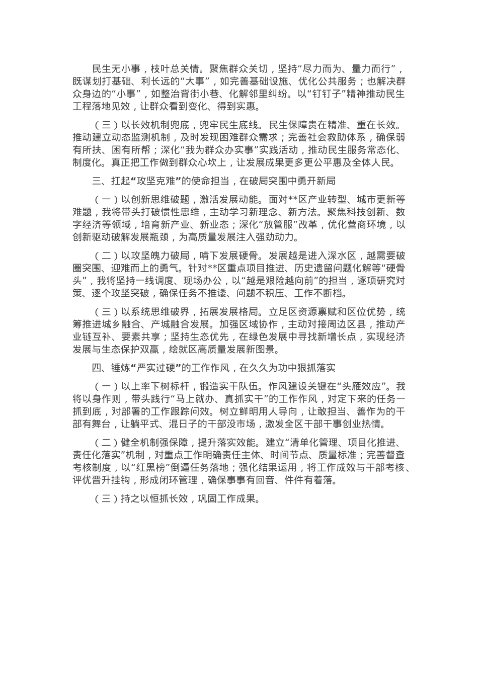 区委书记在干部任命大会上的表态发言.docx_第2页