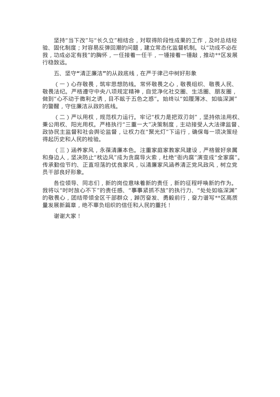 区委书记在干部任命大会上的表态发言.docx_第3页