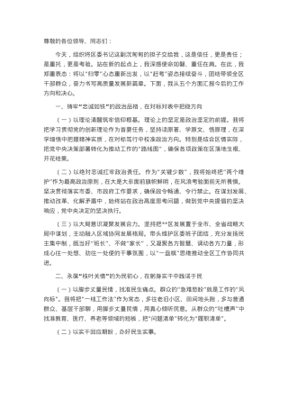 区委书记在干部任命大会上的表态发言.docx