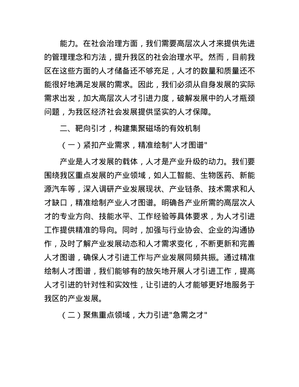 区委书记在高层次人才引进工作部署会上的讲话.docx_第3页