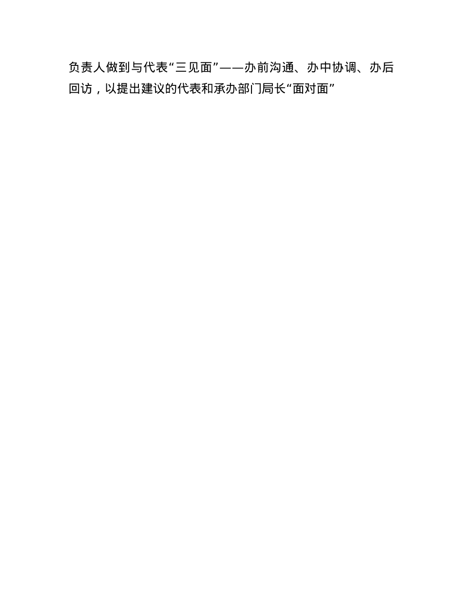 在2024年全市人大代表工作座谈会上的交流发言.docx_第3页