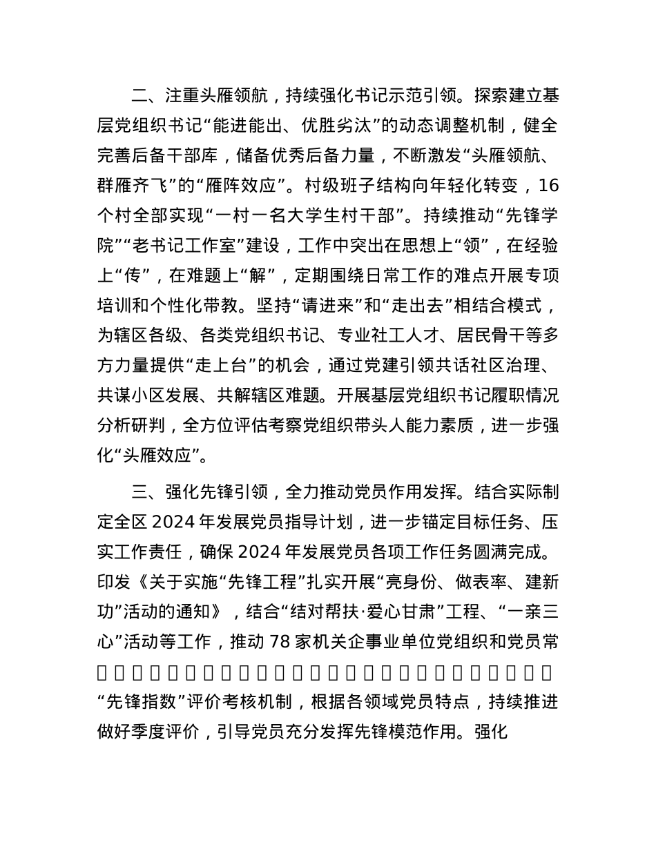 区委书记在基层X组织建设座谈会上的交流发言.docx_第2页