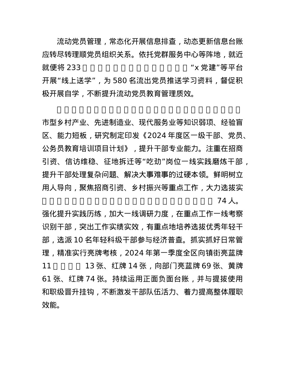 区委书记在基层X组织建设座谈会上的交流发言.docx_第3页