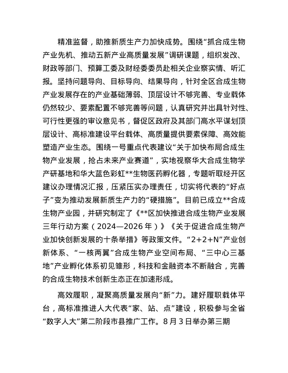 在2024年全市人大服务保障新质生产力发展座谈会上的交流发言.docx_第2页