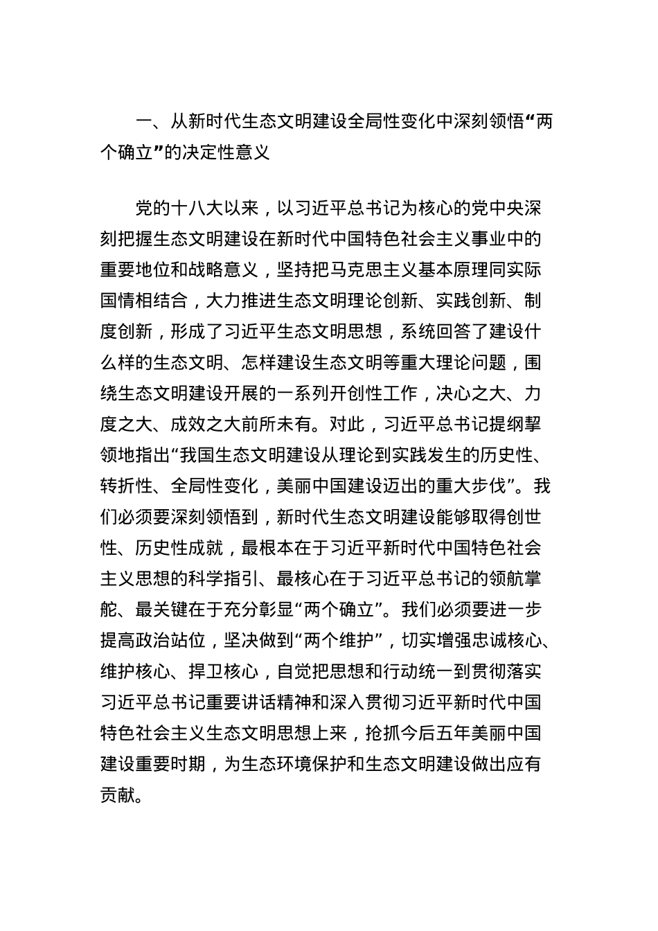 区委书记在理论学习中心组集体学习时的主持讲话（总书记在全国生态环境保护大会上的重要讲话精神）.docx_第2页