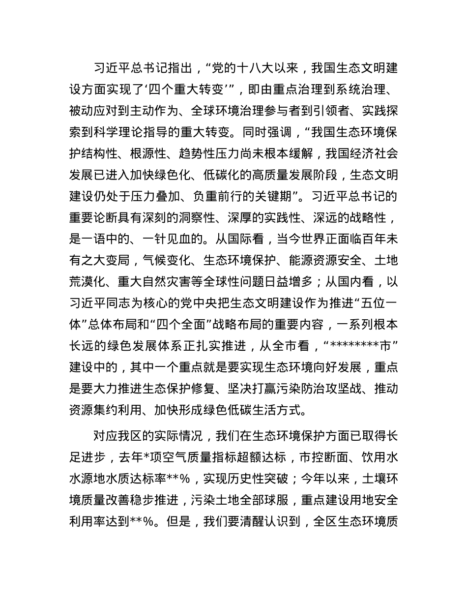 区委书记在理论学习中心组集体学习时的主持讲话.docx_第3页