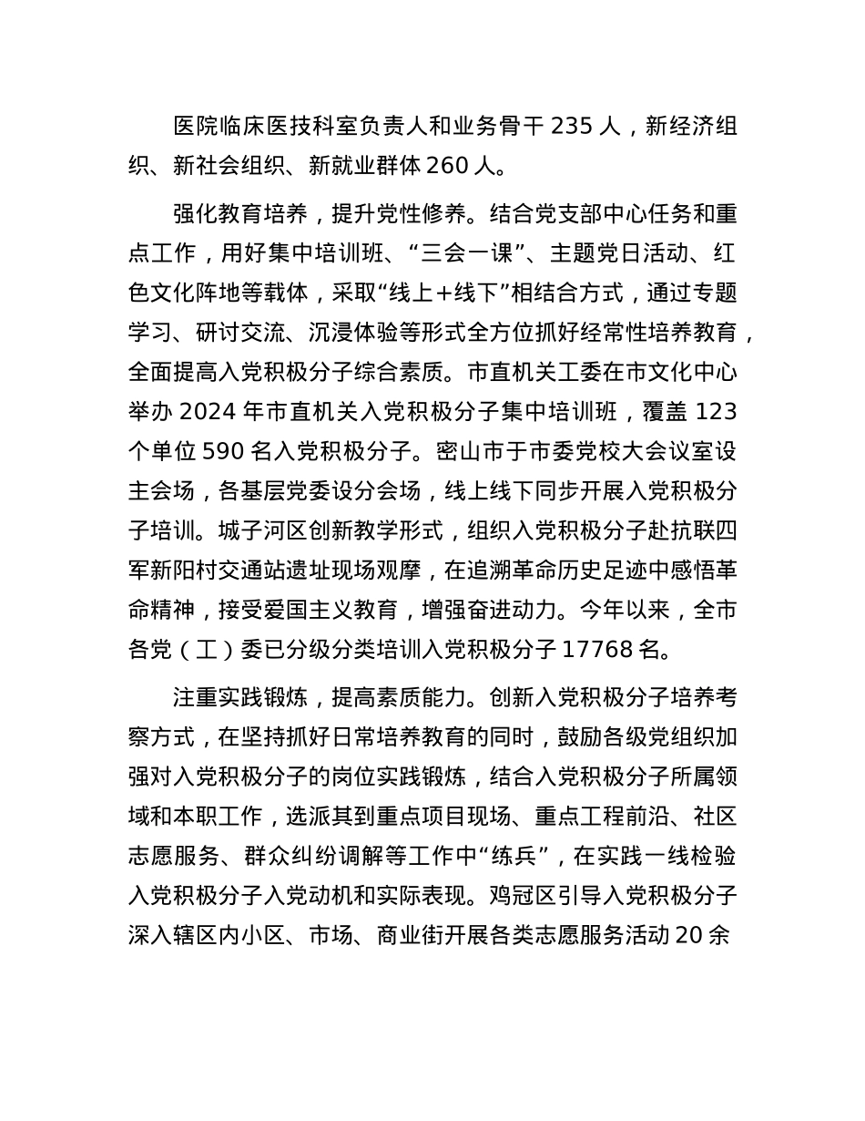 在2024年全市入X积极分子队伍建设专题推进会上的发言.docx_第2页