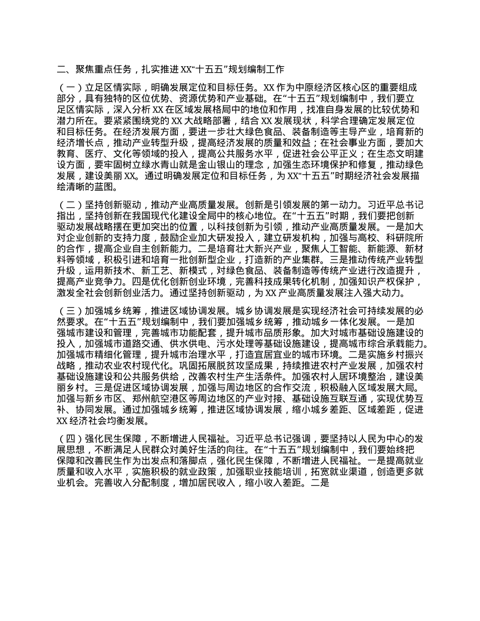 区委书记在理论学习中心组专题学习习近平总书记对“十五五”规划编制工作作出重要指示精神研讨会上的讲话.docx_第2页