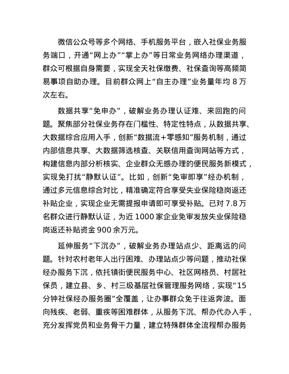 在2024年全市社保经办数字化转型会议上的典型发言.docx_第2页