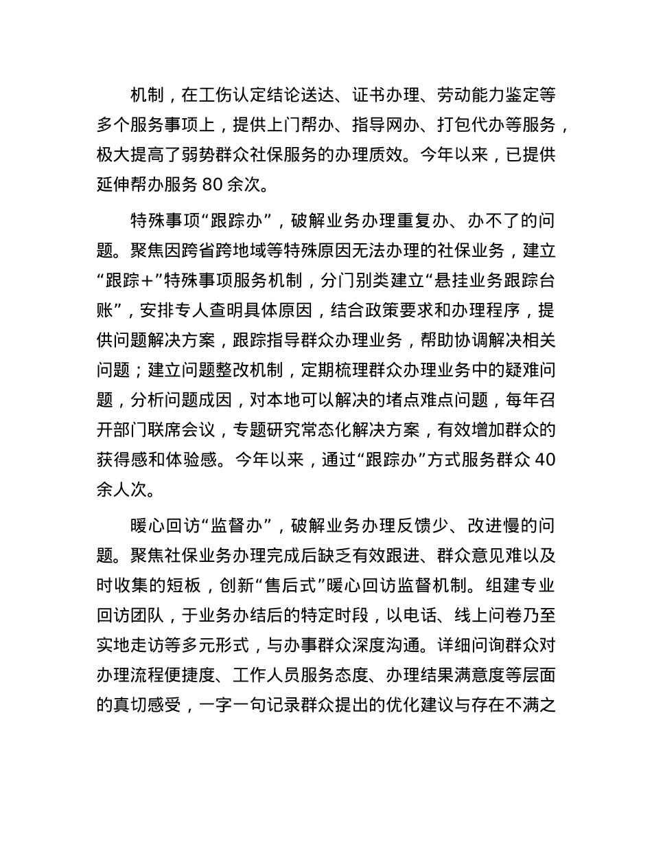 在2024年全市社保经办数字化转型会议上的典型发言.docx_第3页