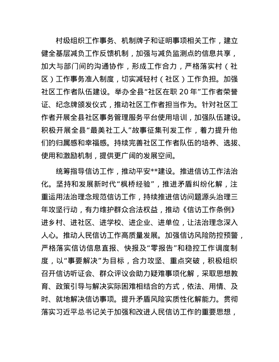 在2024年全市社会工作专题推进会上的发言.docx_第2页