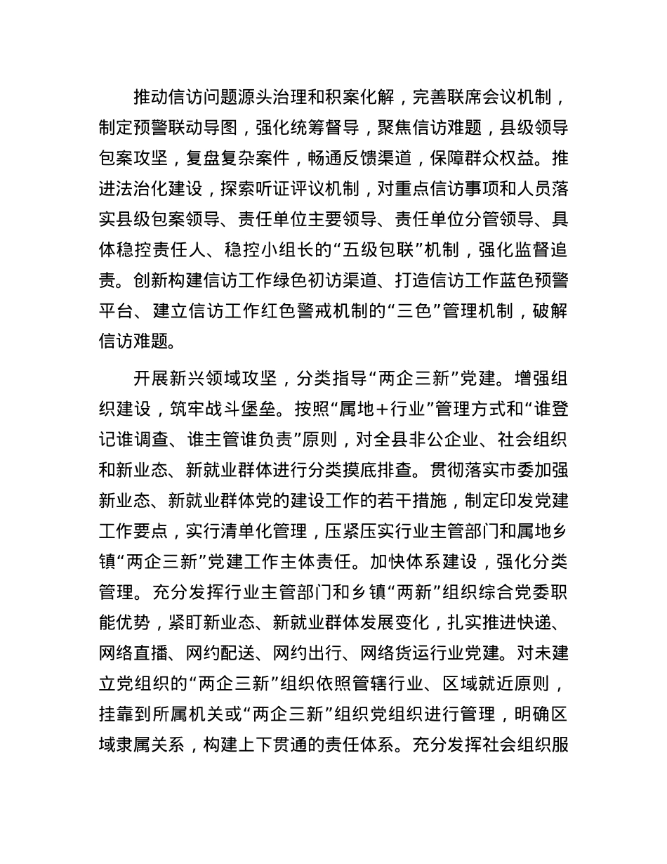 在2024年全市社会工作专题推进会上的发言.docx_第3页