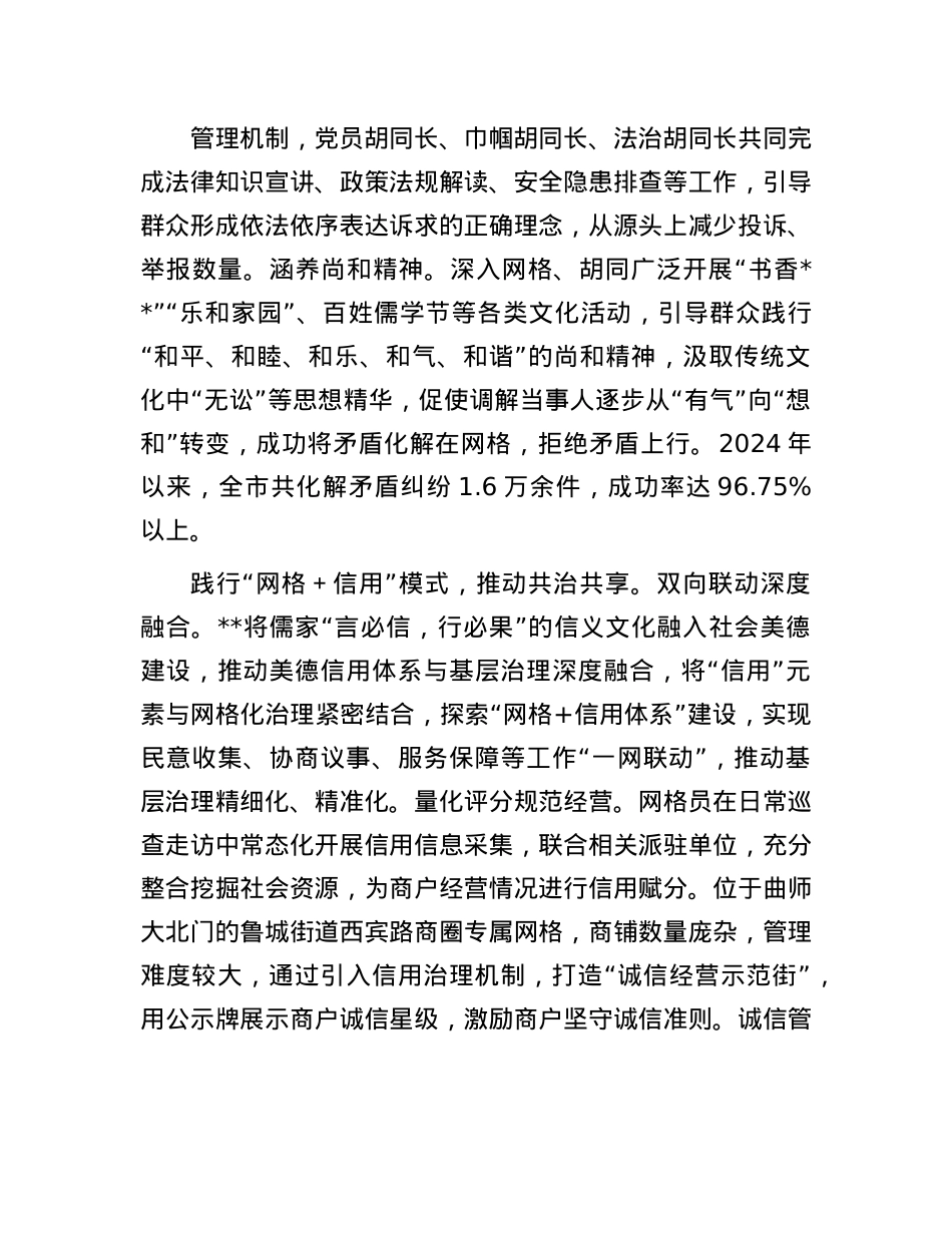 在2024年全市社会治理品牌建设推进会上的交流发言.docx_第2页