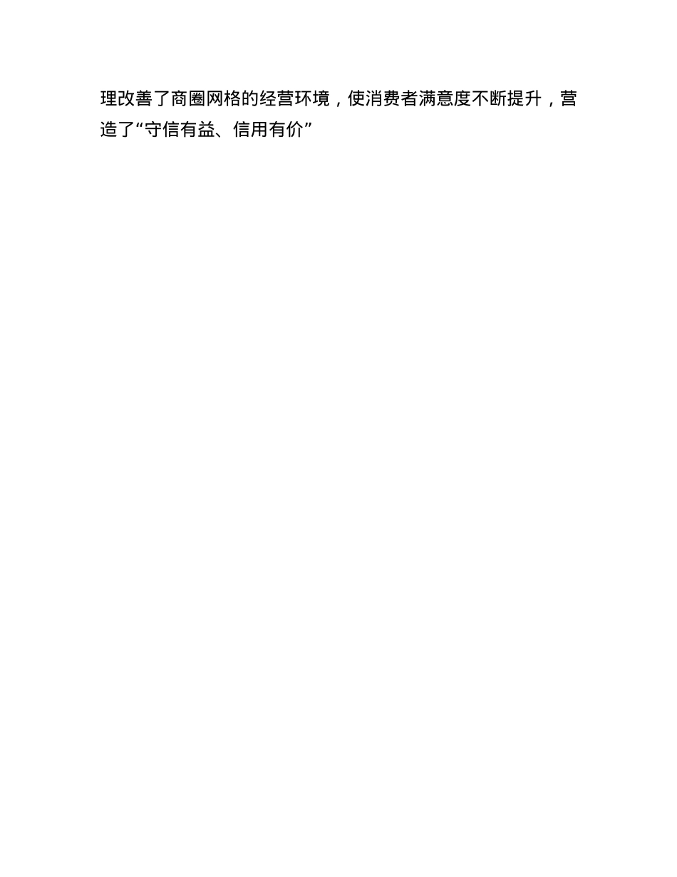 在2024年全市社会治理品牌建设推进会上的交流发言.docx_第3页