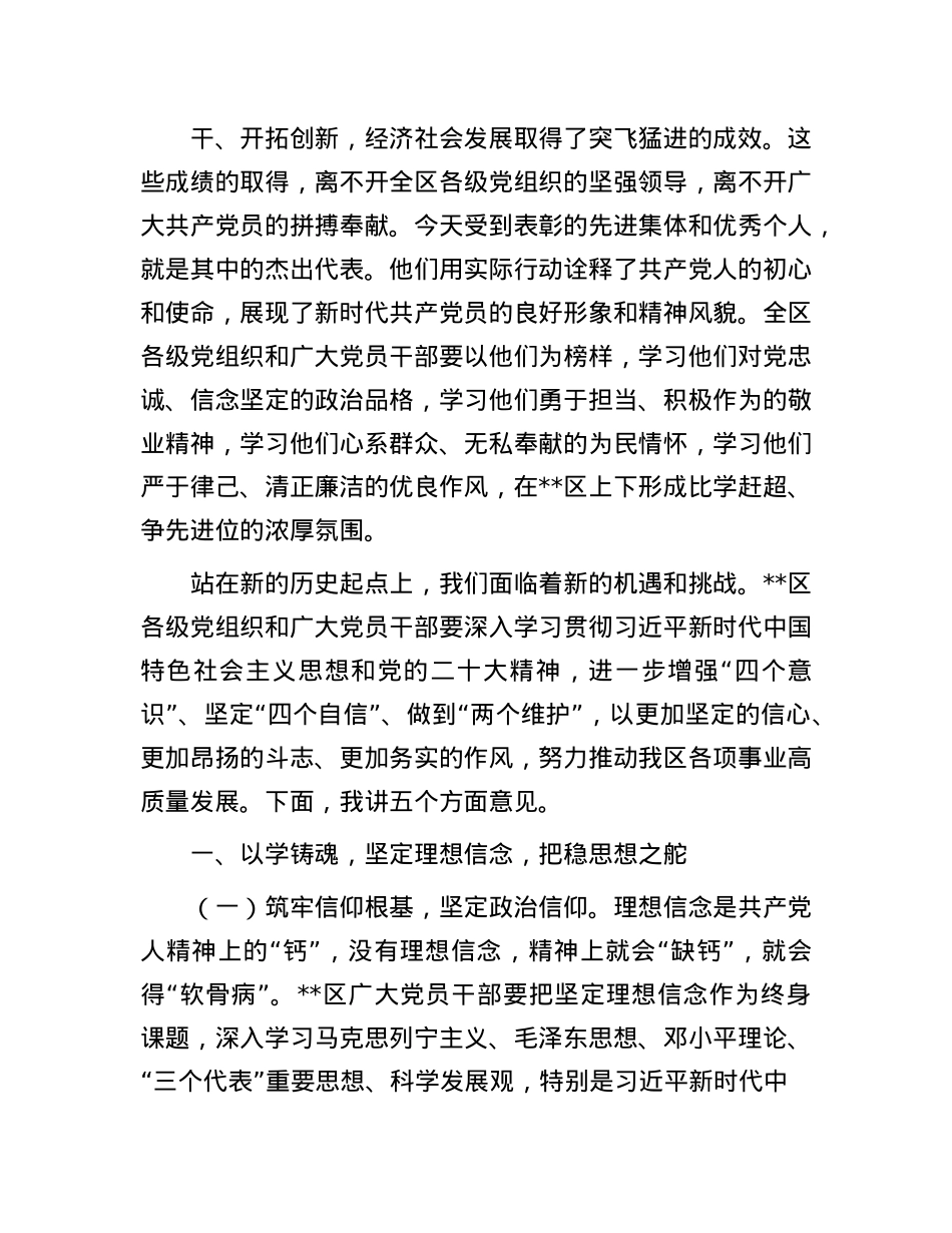 区委书记在庆祝建X104周年“七一”表彰大会上的讲话.docx_第2页