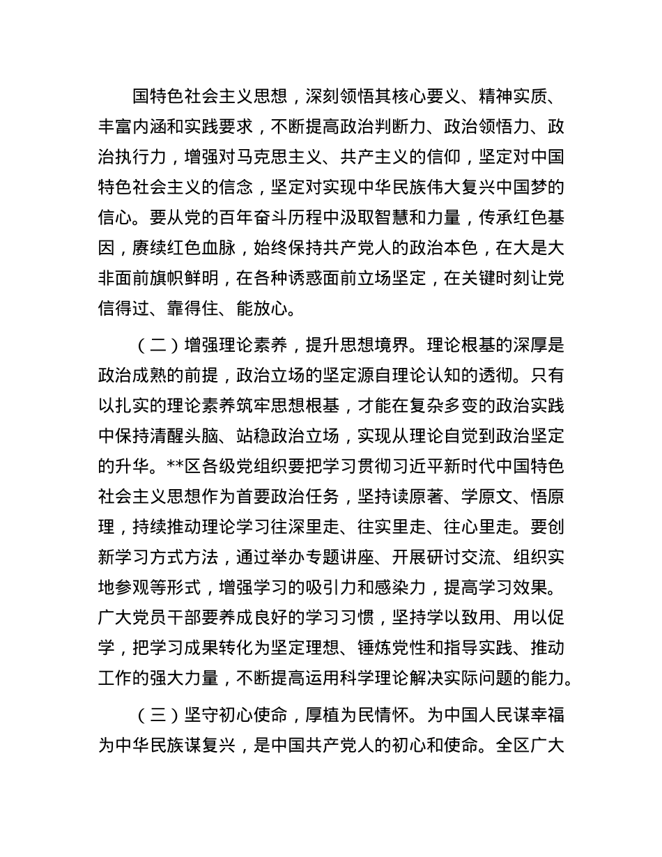区委书记在庆祝建X104周年“七一”表彰大会上的讲话.docx_第3页