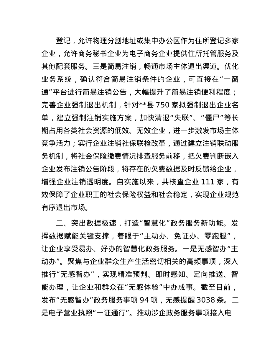 在2024年全市涉企政务服务事项改革推进会上的交流发言.docx_第2页