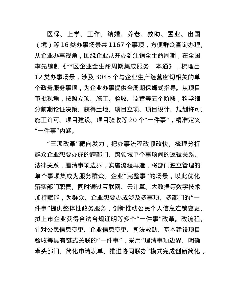 在2024年全市深化“高效办成一件事”优化政务服务现场推进会上的交流发言.docx_第2页