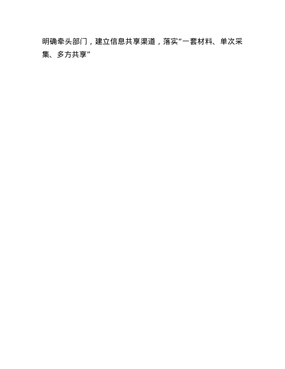 在2024年全市深化“高效办成一件事”优化政务服务现场推进会上的交流发言.docx_第3页