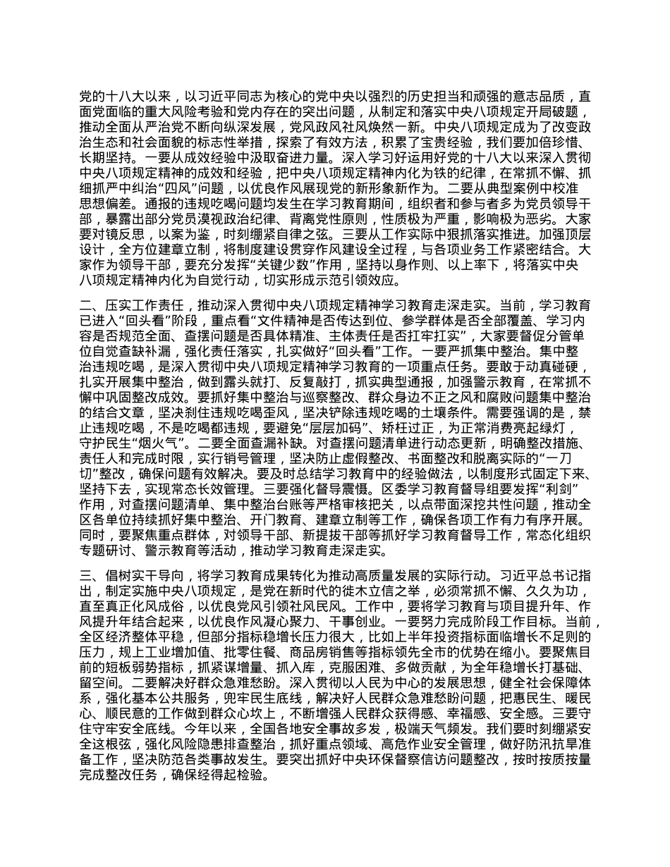 区委书记在区委理论学习中心组集体学习上的主持讲话（集中整治违规吃喝）.docx_第2页