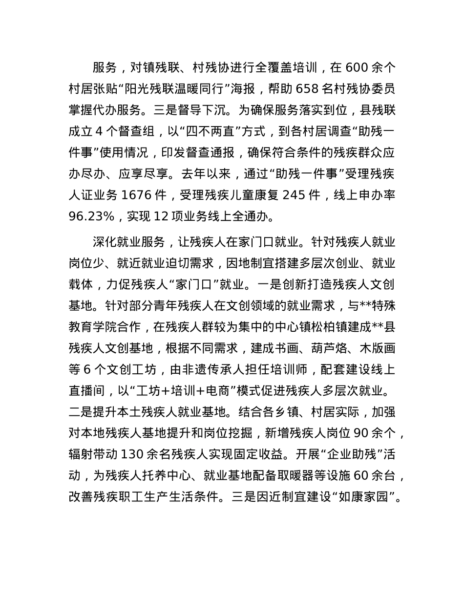 在2024年全市深化残联改革暨困难重度残疾人帮扶工作视频会上的交流发言.docx_第2页