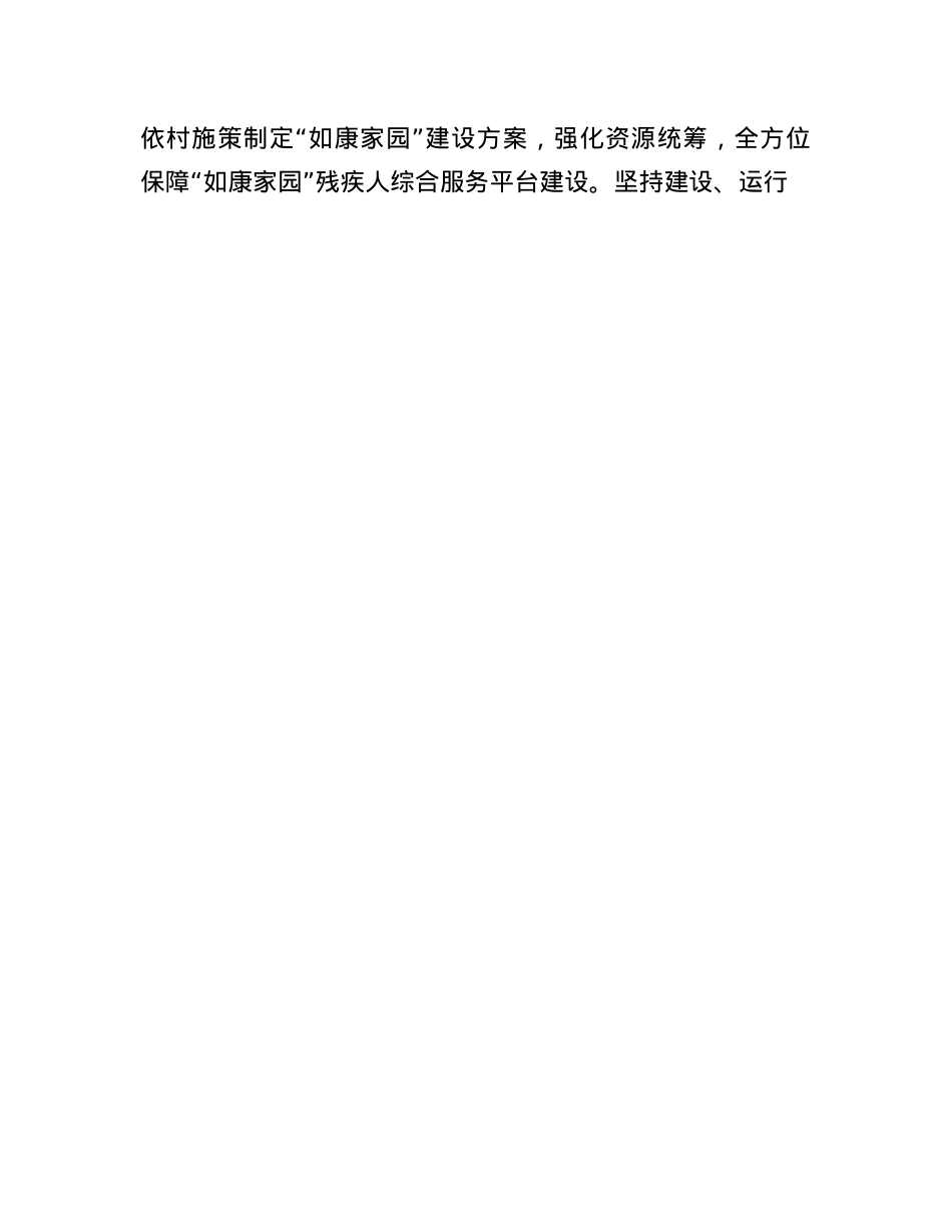 在2024年全市深化残联改革暨困难重度残疾人帮扶工作视频会上的交流发言.docx_第3页