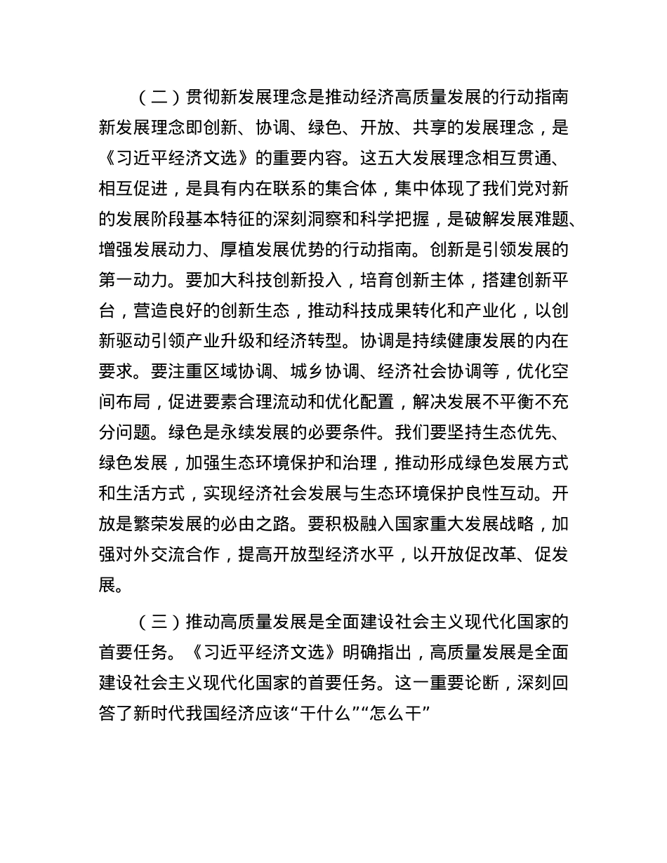 区委书记在区委理论中心组学习研讨交流发言.docx_第2页